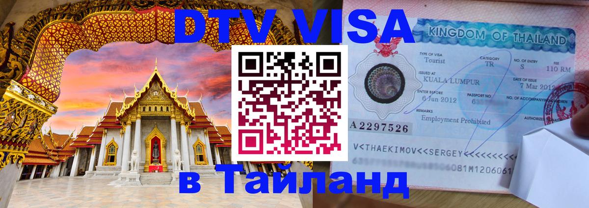 Оформление DTV визы под ключ: стоимость и тарифы, только загранпаспорт - Подгорица 